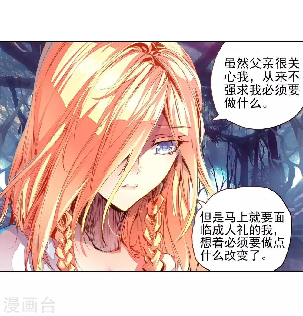第25话 村长爷爷胸毛那熟悉的味道三年后我依然无法接受 第36页