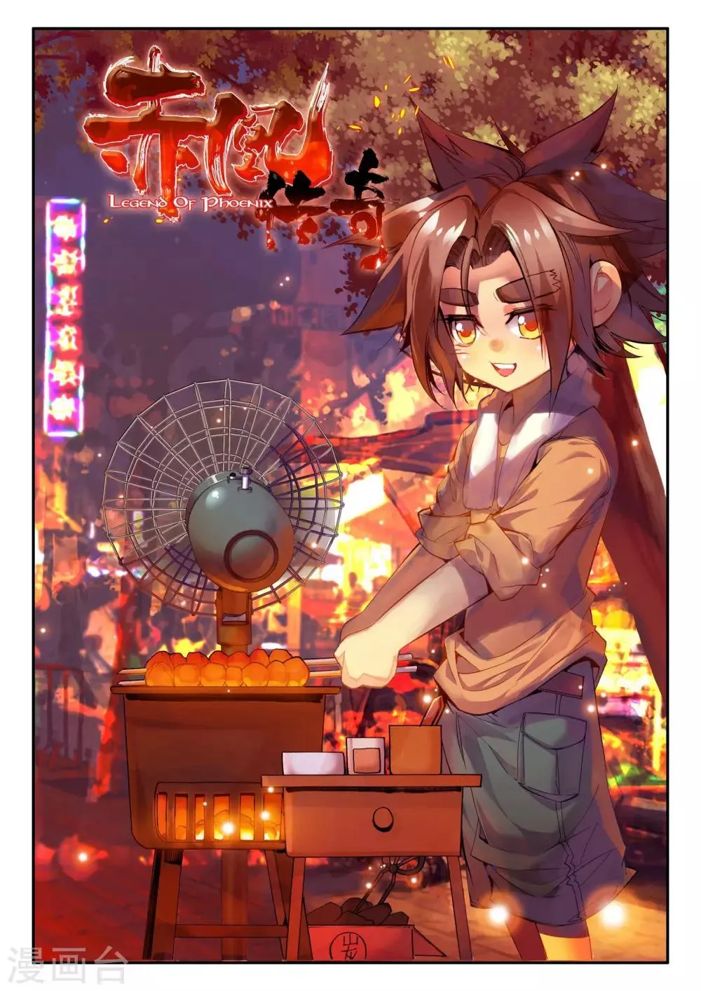 第27话 关于未成年人烧烤店打工的这个事实都是过去的事了 第1页