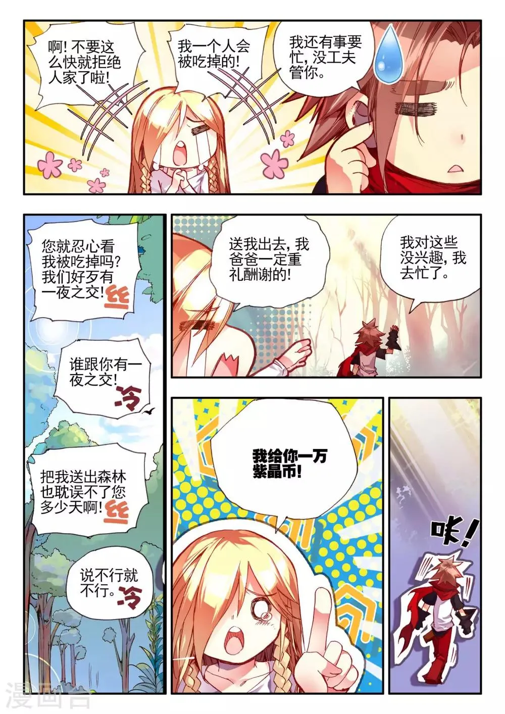 第27话 关于未成年人烧烤店打工的这个事实都是过去的事了 第8页