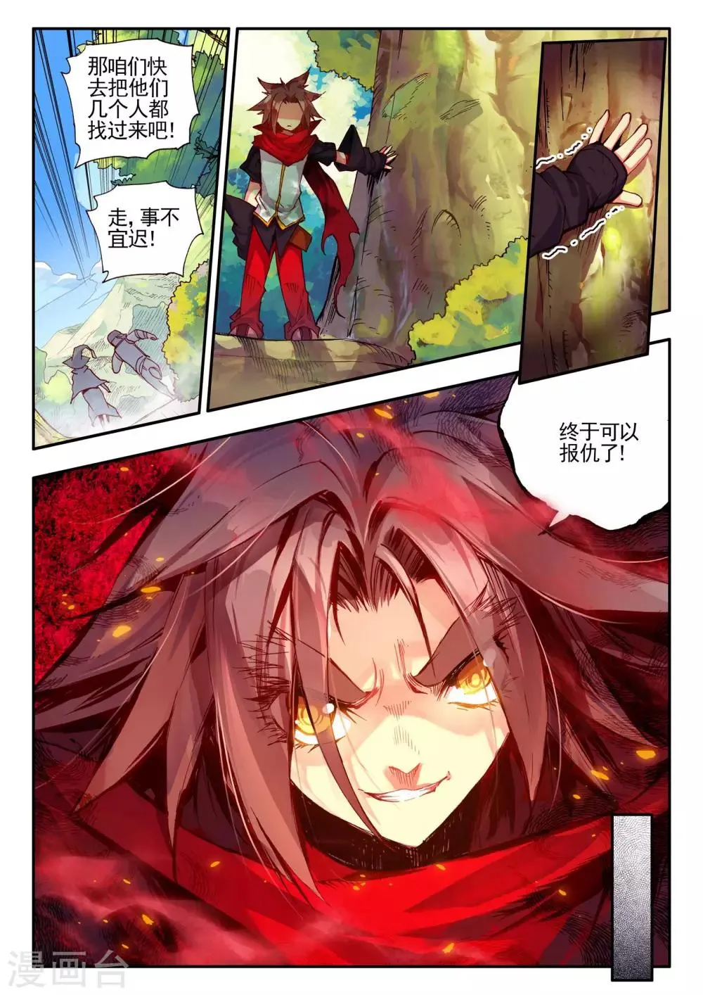 第27话 关于未成年人烧烤店打工的这个事实都是过去的事了 第15页