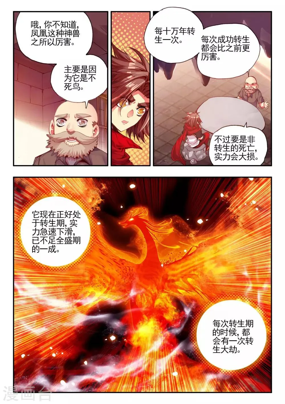第27话 关于未成年人烧烤店打工的这个事实都是过去的事了 第17页