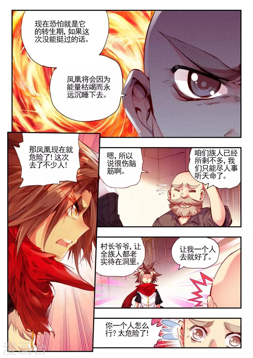 第27话 关于未成年人烧烤店打工的这个事实都是过去的事了 第18页