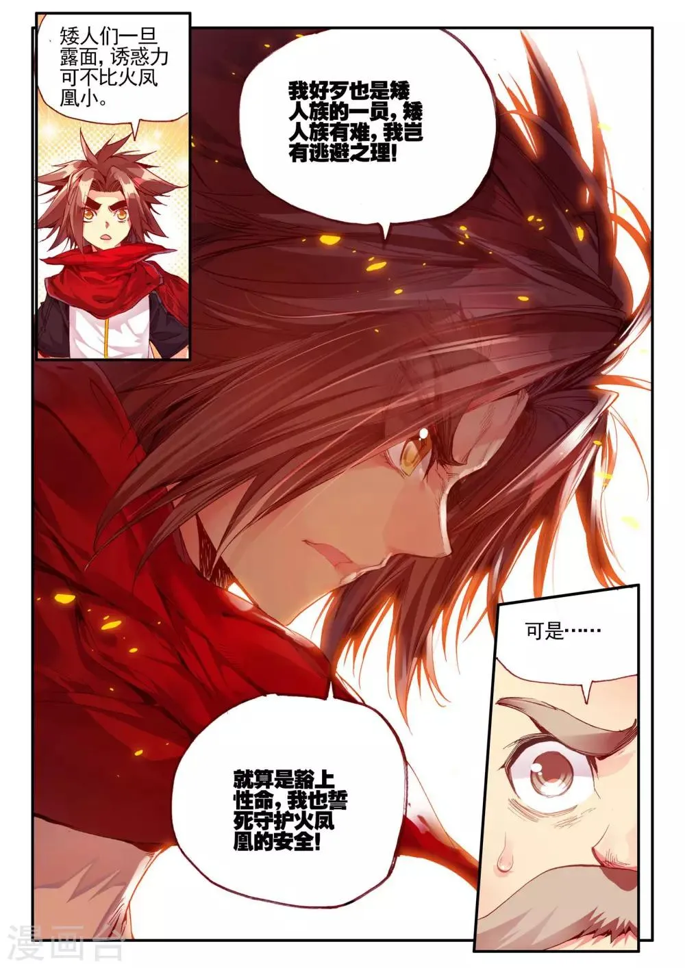 第27话 关于未成年人烧烤店打工的这个事实都是过去的事了 第19页
