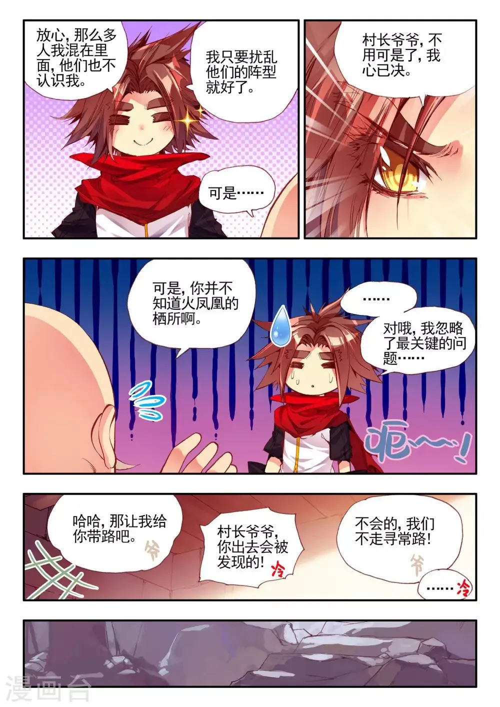 第27话 关于未成年人烧烤店打工的这个事实都是过去的事了 第20页