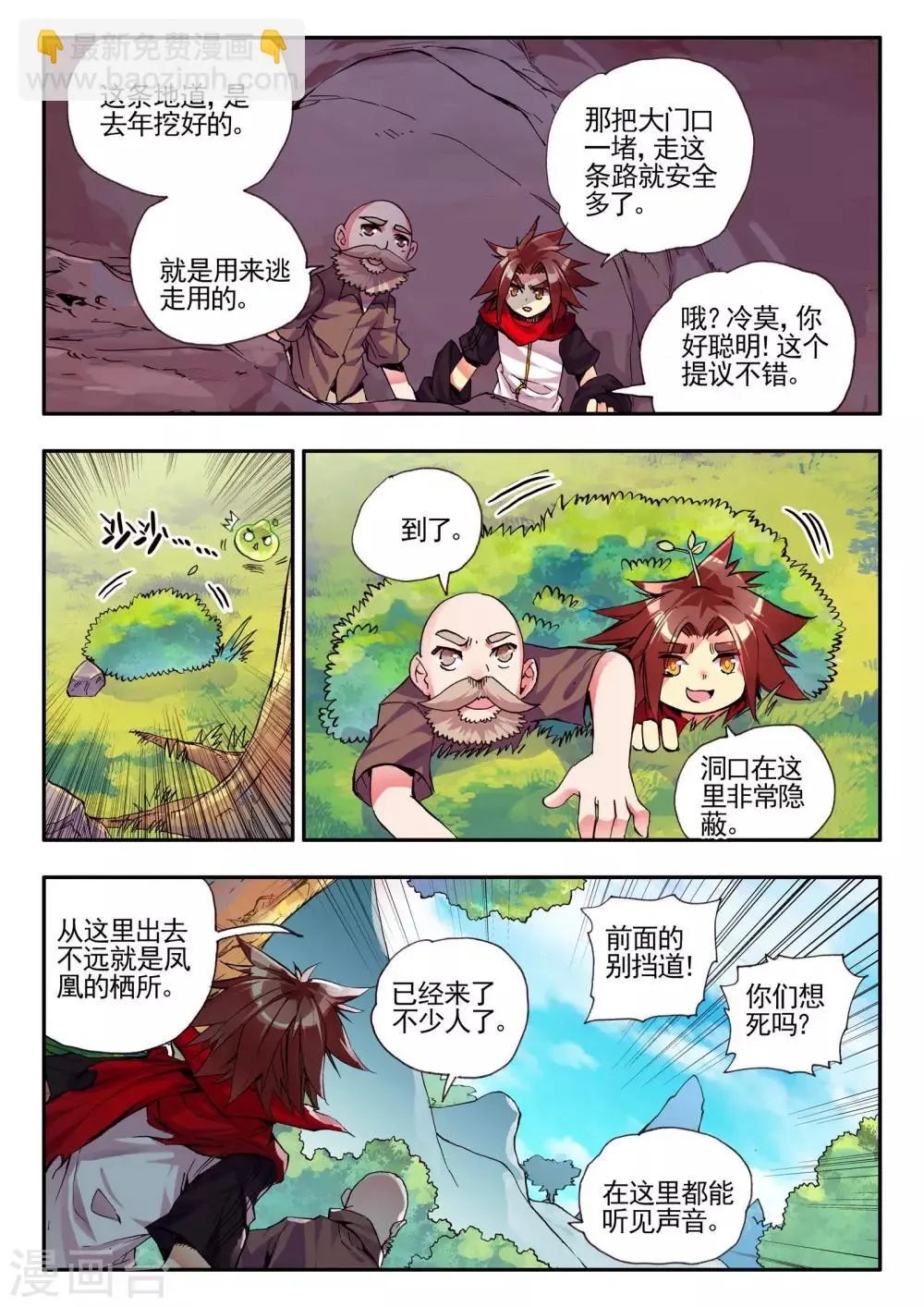 第27话 关于未成年人烧烤店打工的这个事实都是过去的事了 第21页