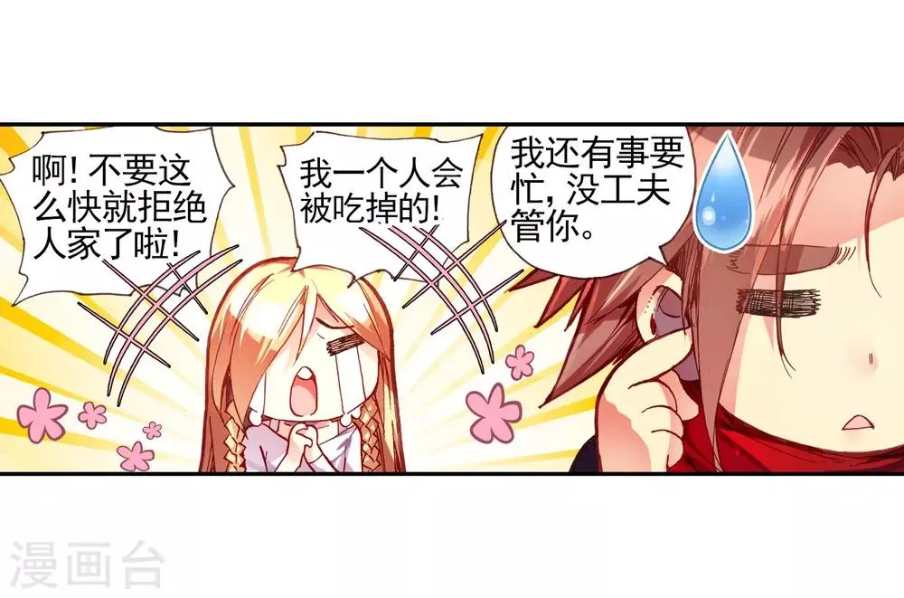 第27话 关于未成年人烧烤店打工的这个事实都是过去的事了 第23页