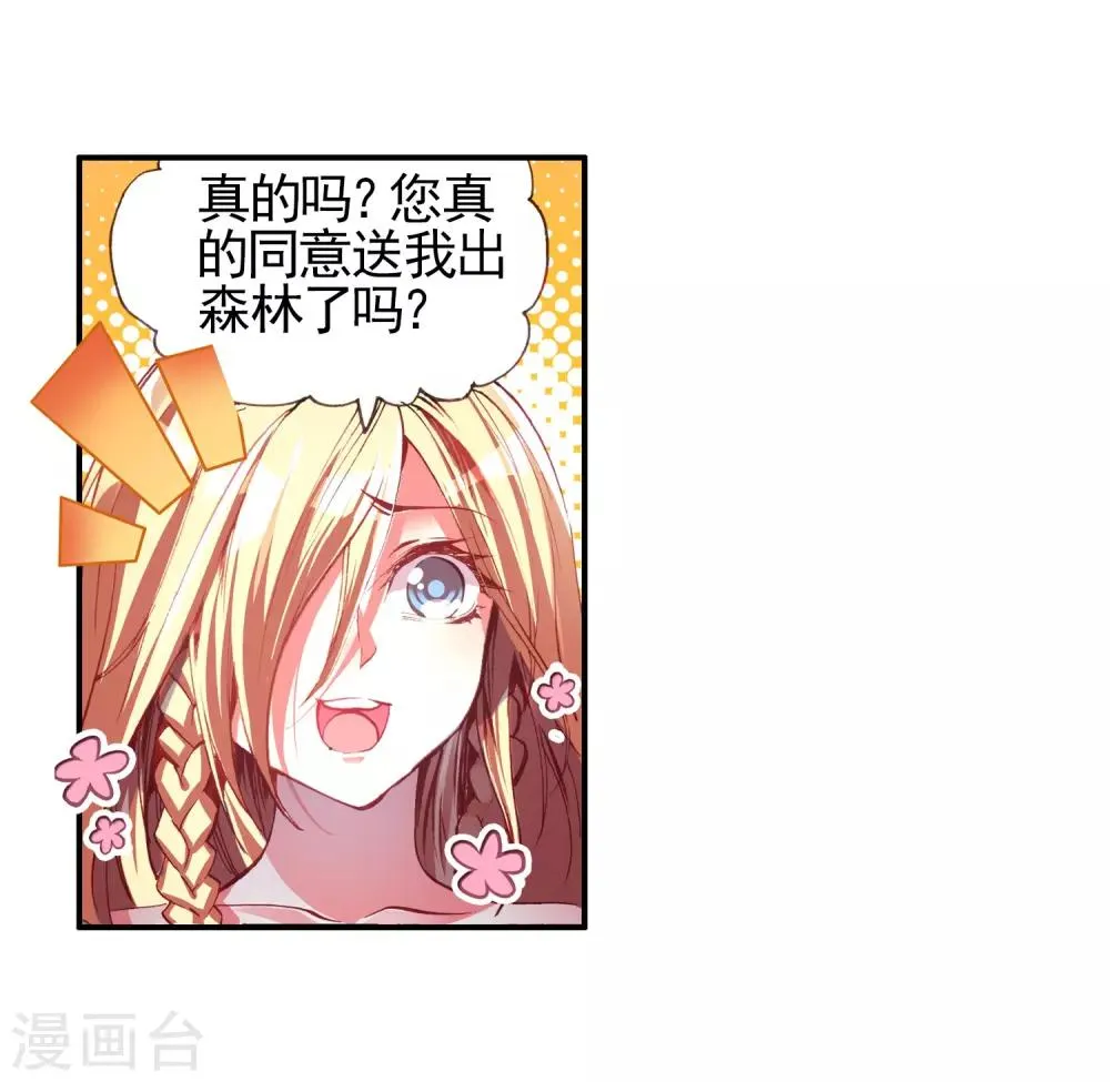 第27话 关于未成年人烧烤店打工的这个事实都是过去的事了 第34页