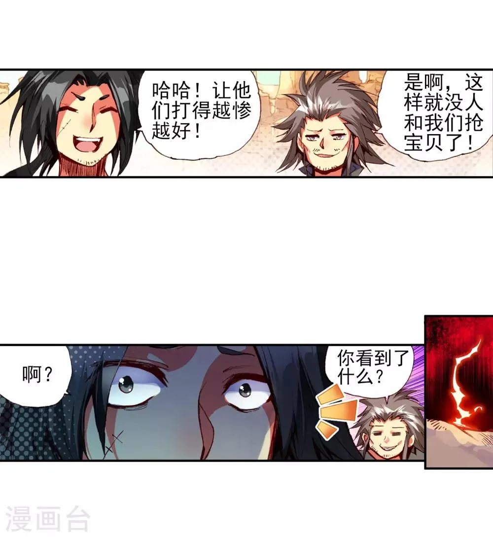 第28话 面对如此犀利的邪神斩我只能说：论装备，是在下输了 第51页
