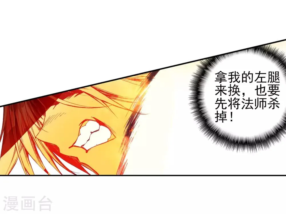 第29话 我何曾会忘却在地球玩网游时也曾被如此灭团 第39页