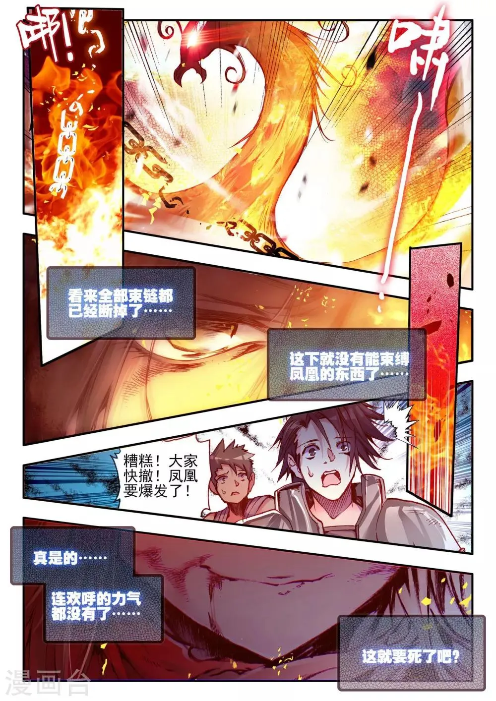 第30话 凤凰血洗过澡，和银狼睡过觉，哟哟切克闹！ 第2页