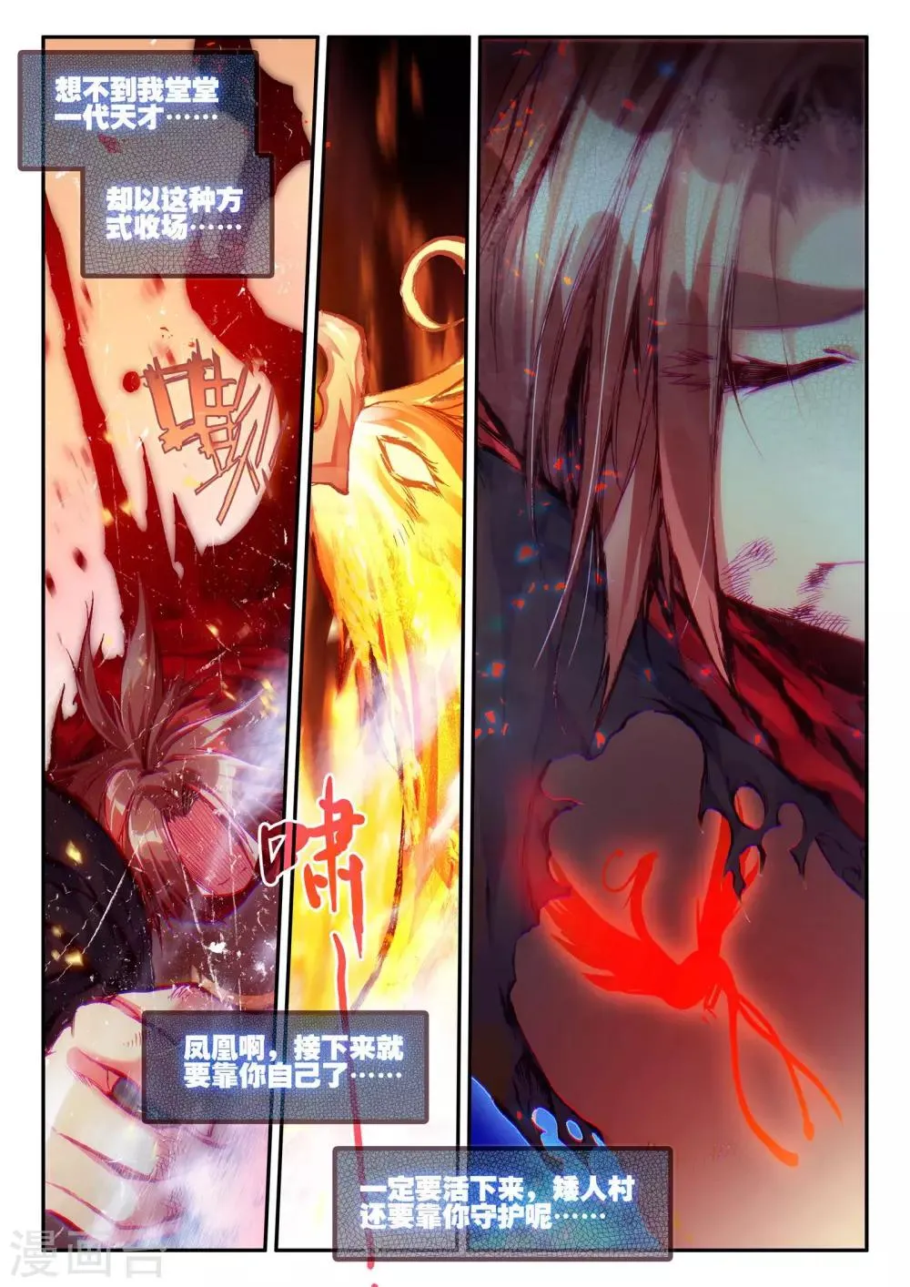 第30话 凤凰血洗过澡，和银狼睡过觉，哟哟切克闹！ 第3页