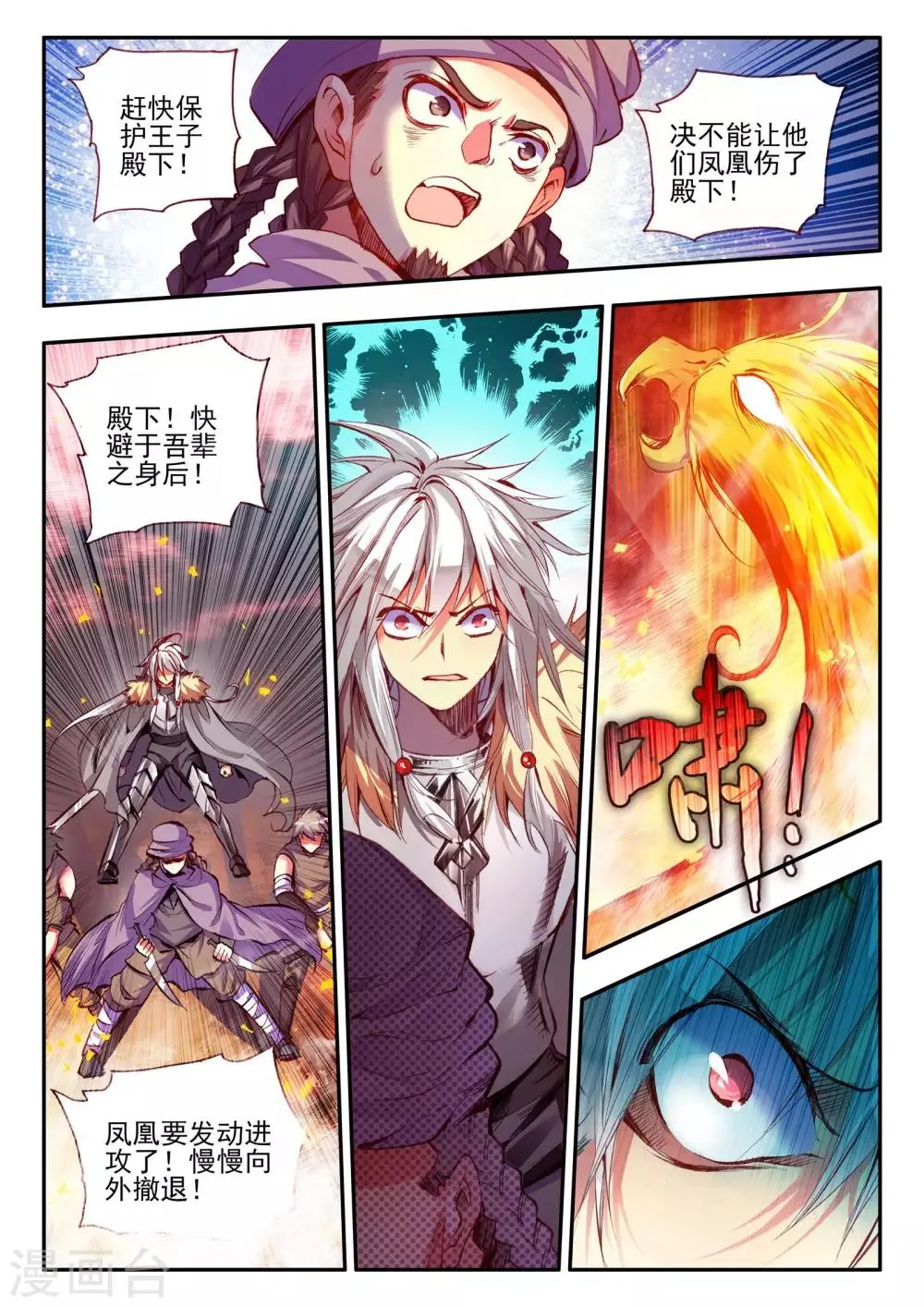 第30话 凤凰血洗过澡，和银狼睡过觉，哟哟切克闹！ 第4页