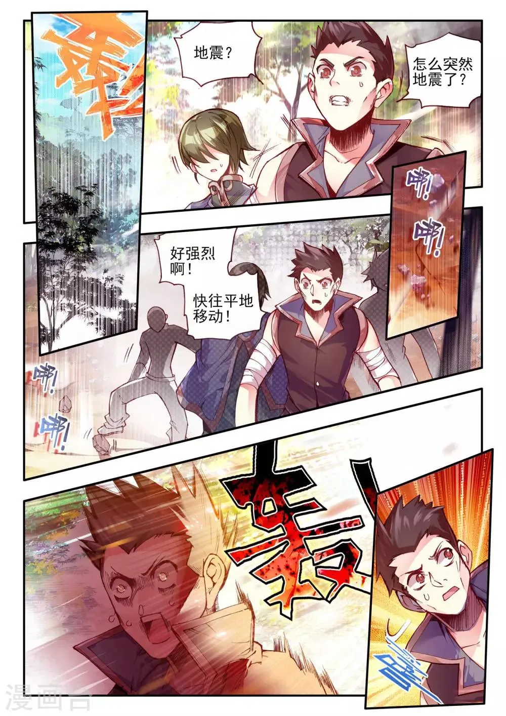 第30话 凤凰血洗过澡，和银狼睡过觉，哟哟切克闹！ 第5页