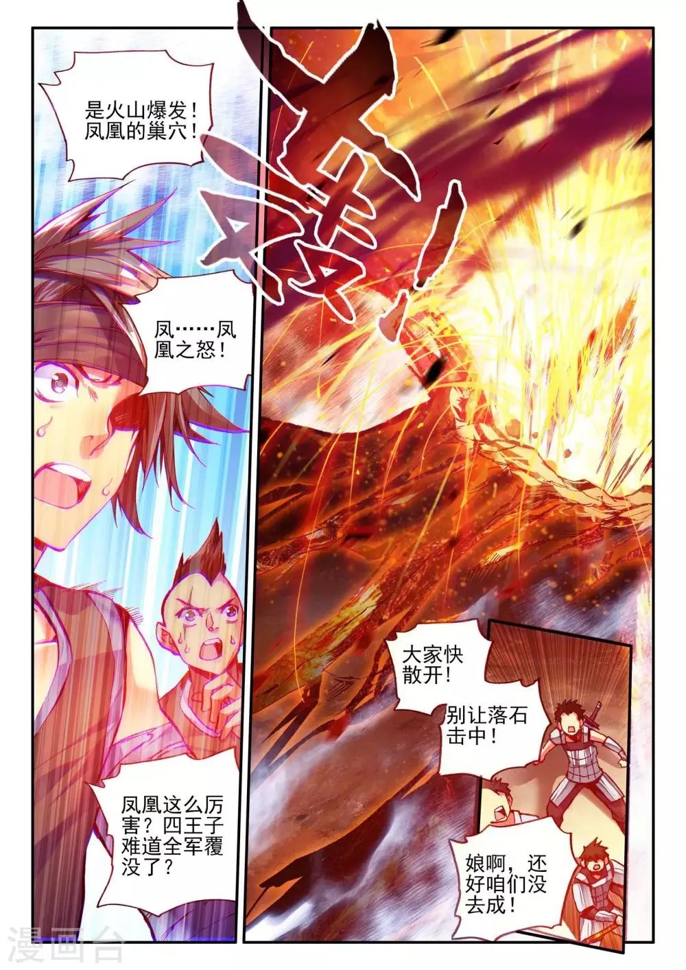 第30话 凤凰血洗过澡，和银狼睡过觉，哟哟切克闹！ 第7页