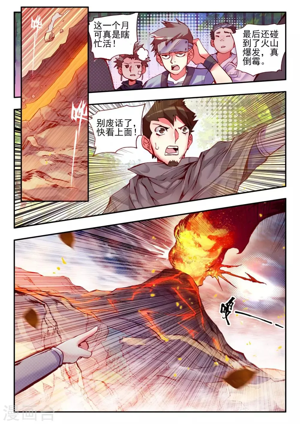 第30话 凤凰血洗过澡，和银狼睡过觉，哟哟切克闹！ 第8页