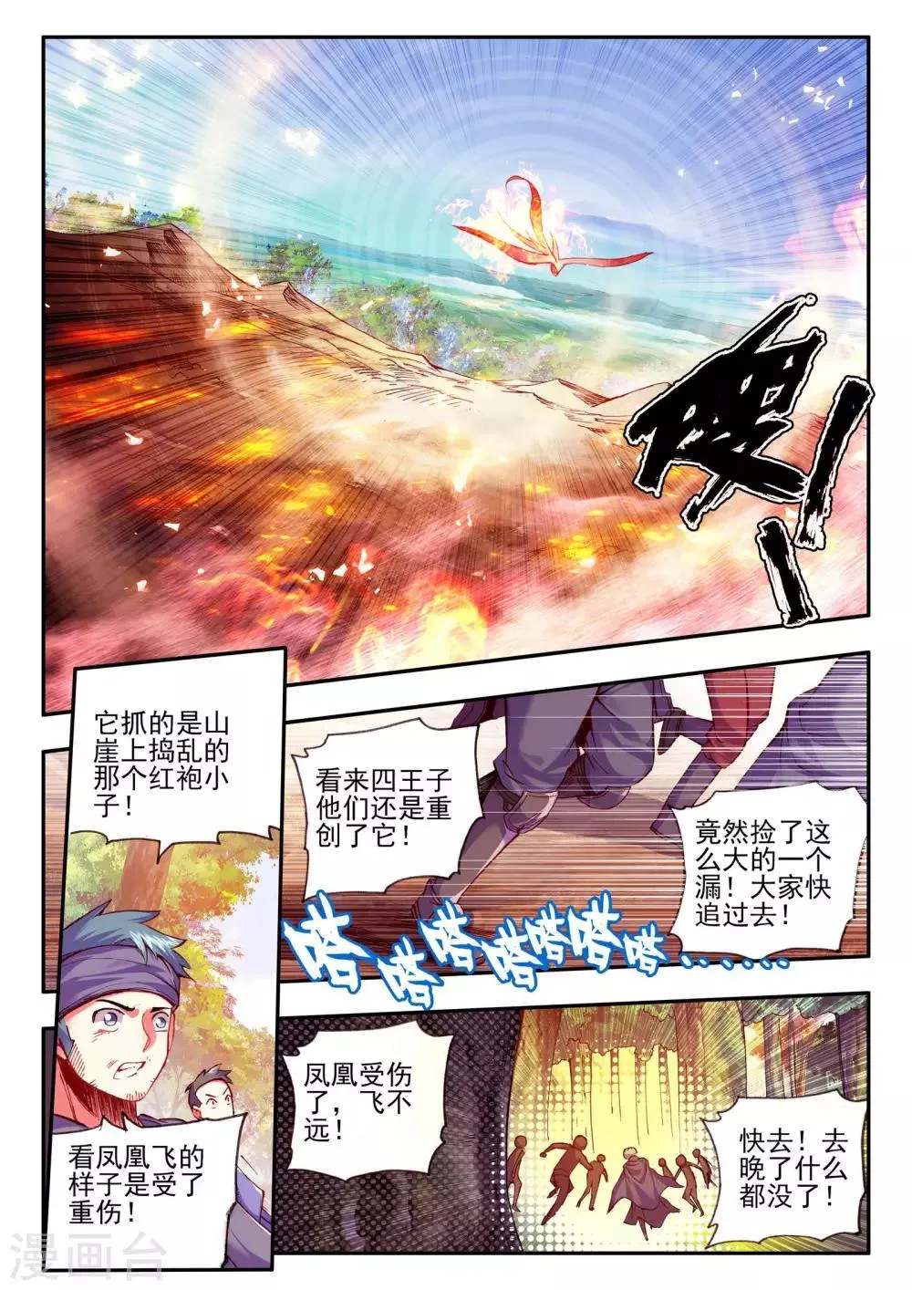 第30话 凤凰血洗过澡，和银狼睡过觉，哟哟切克闹！ 第11页