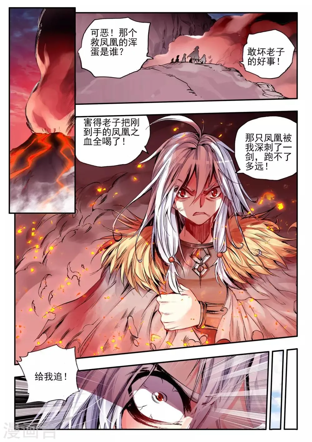 第30话 凤凰血洗过澡，和银狼睡过觉，哟哟切克闹！ 第12页