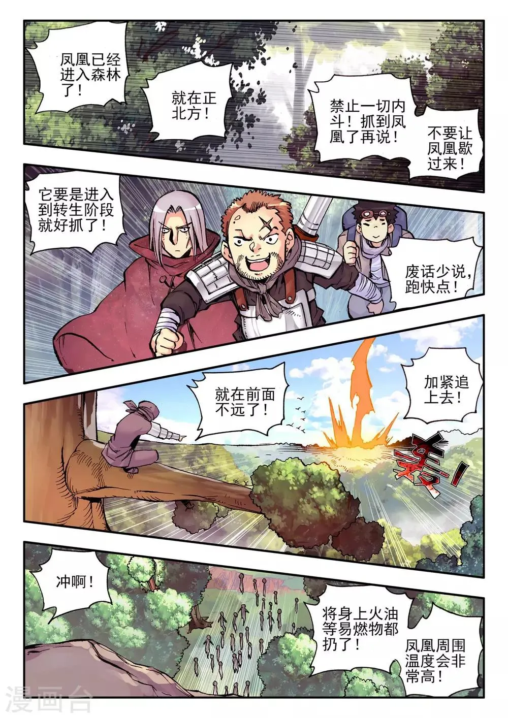 第30话 凤凰血洗过澡，和银狼睡过觉，哟哟切克闹！ 第13页