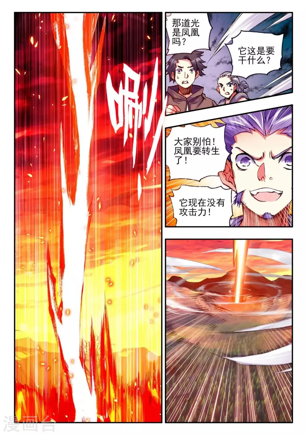 第30话 凤凰血洗过澡，和银狼睡过觉，哟哟切克闹！ 第15页