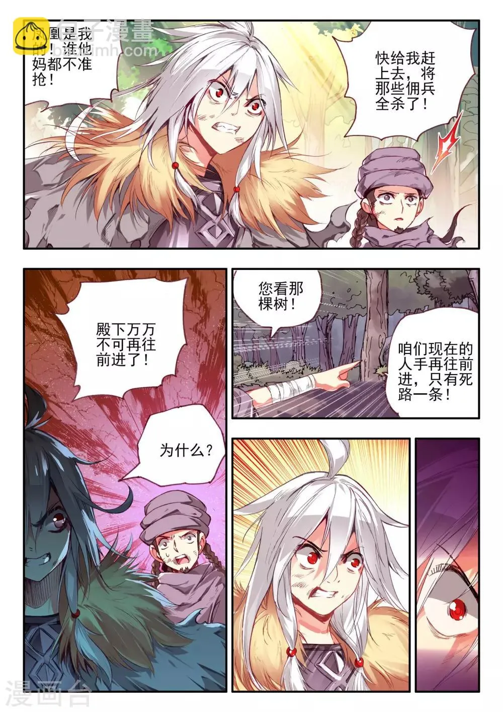 第30话 凤凰血洗过澡，和银狼睡过觉，哟哟切克闹！ 第16页