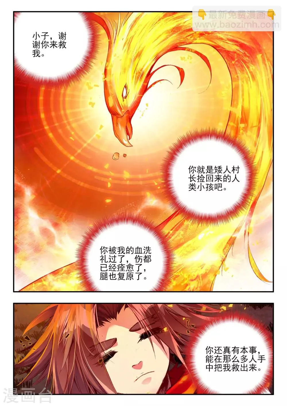 第30话 凤凰血洗过澡，和银狼睡过觉，哟哟切克闹！ 第18页