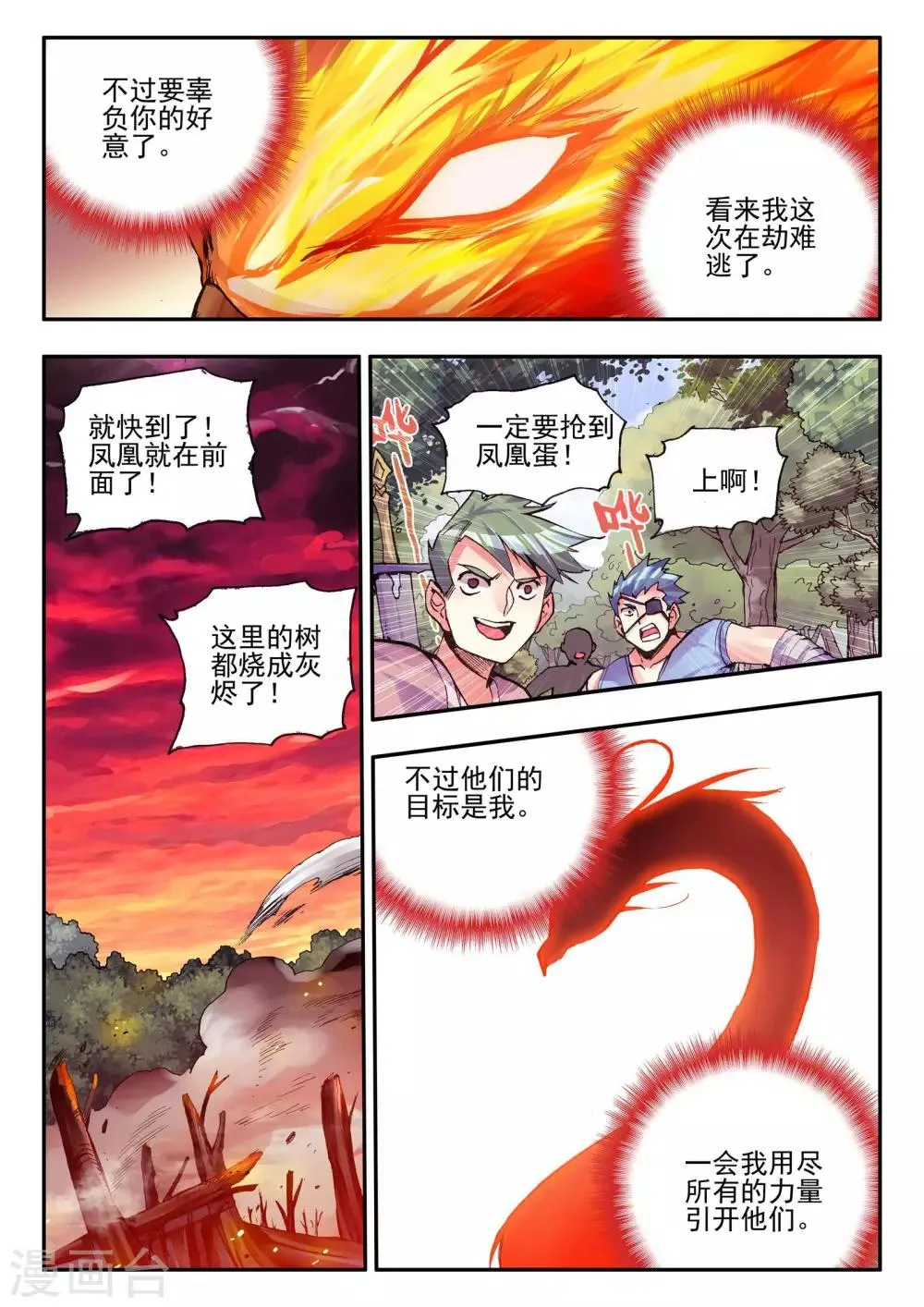第30话 凤凰血洗过澡，和银狼睡过觉，哟哟切克闹！ 第19页