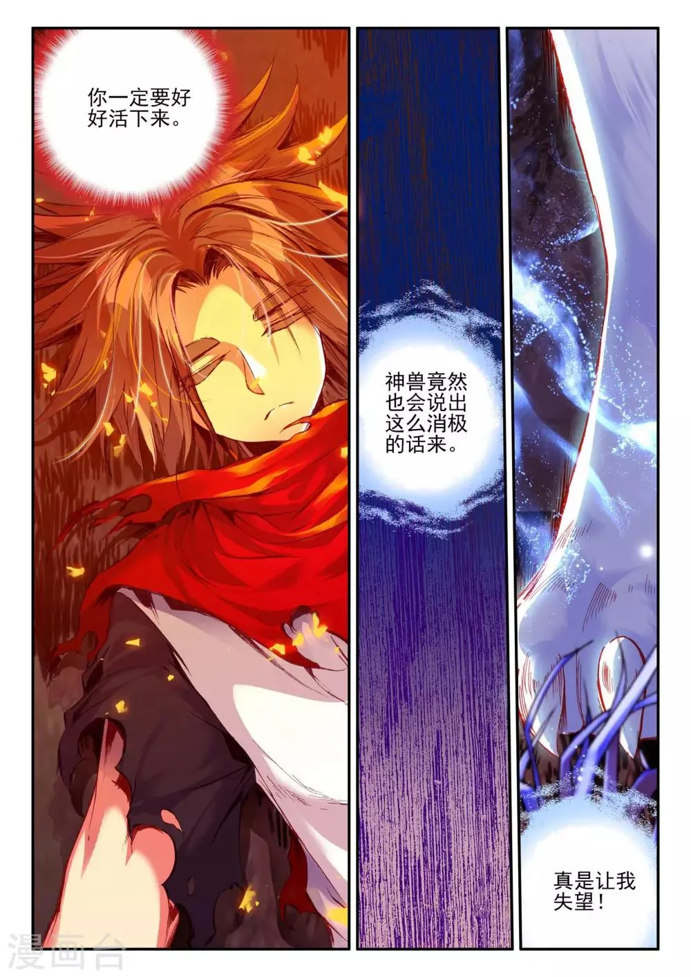 第30话 凤凰血洗过澡，和银狼睡过觉，哟哟切克闹！ 第20页