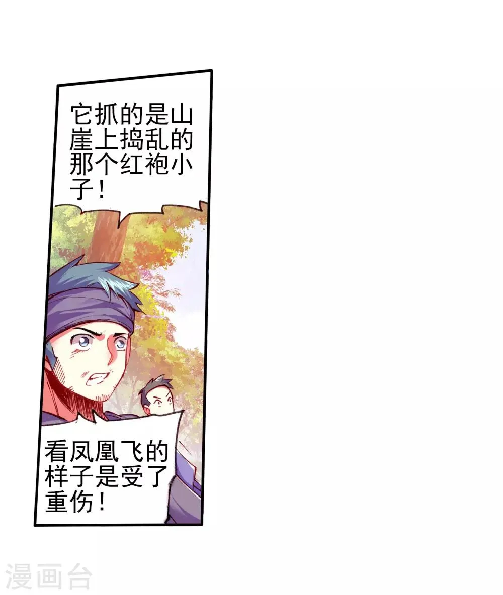 第30话 凤凰血洗过澡，和银狼睡过觉，哟哟切克闹！ 第27页