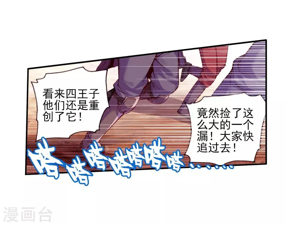 第30话 凤凰血洗过澡，和银狼睡过觉，哟哟切克闹！ 第28页
