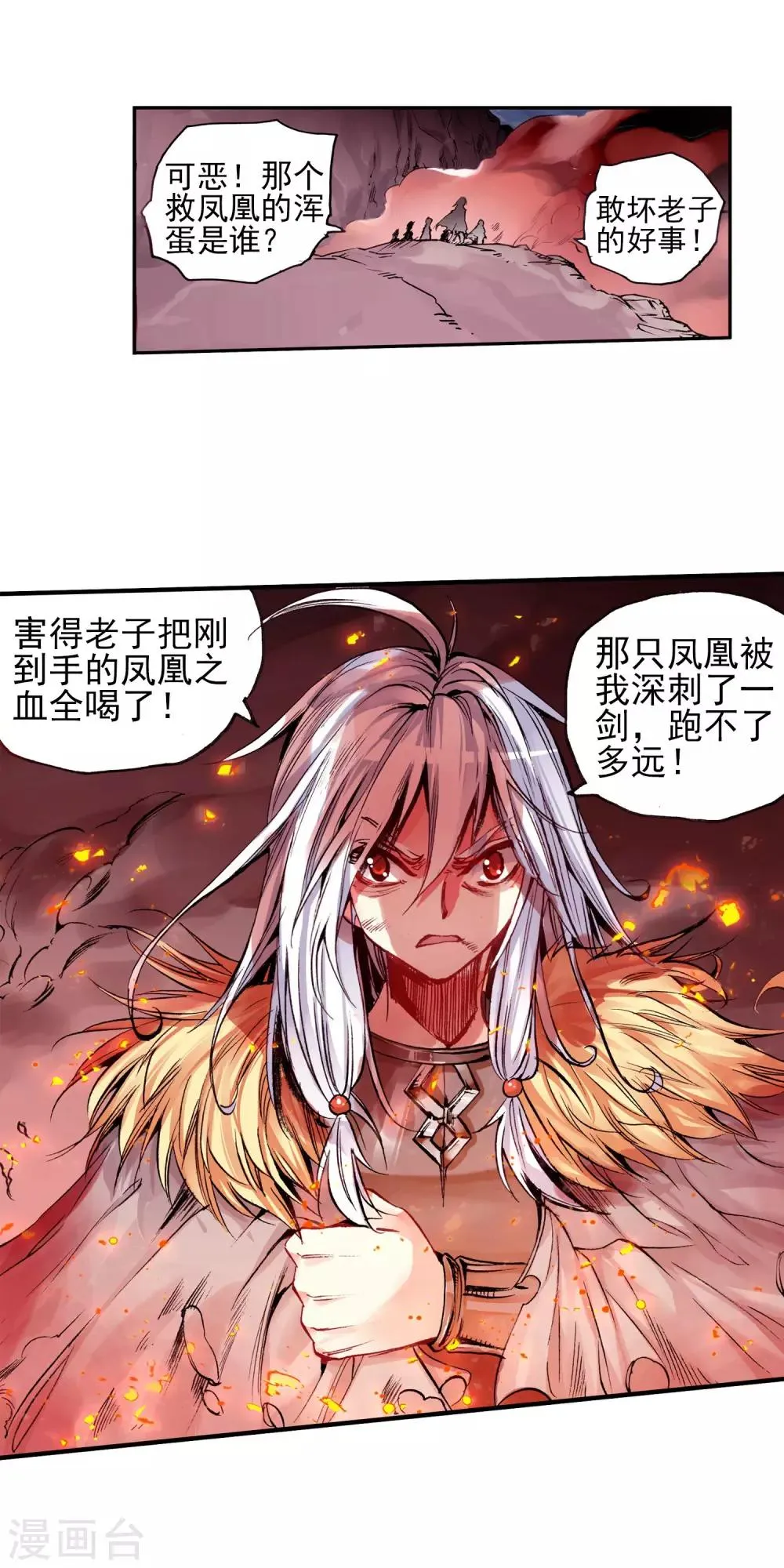 第30话 凤凰血洗过澡，和银狼睡过觉，哟哟切克闹！ 第31页