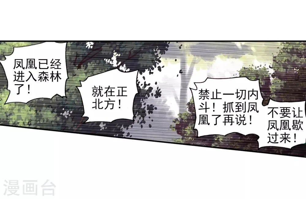 第30话 凤凰血洗过澡，和银狼睡过觉，哟哟切克闹！ 第34页