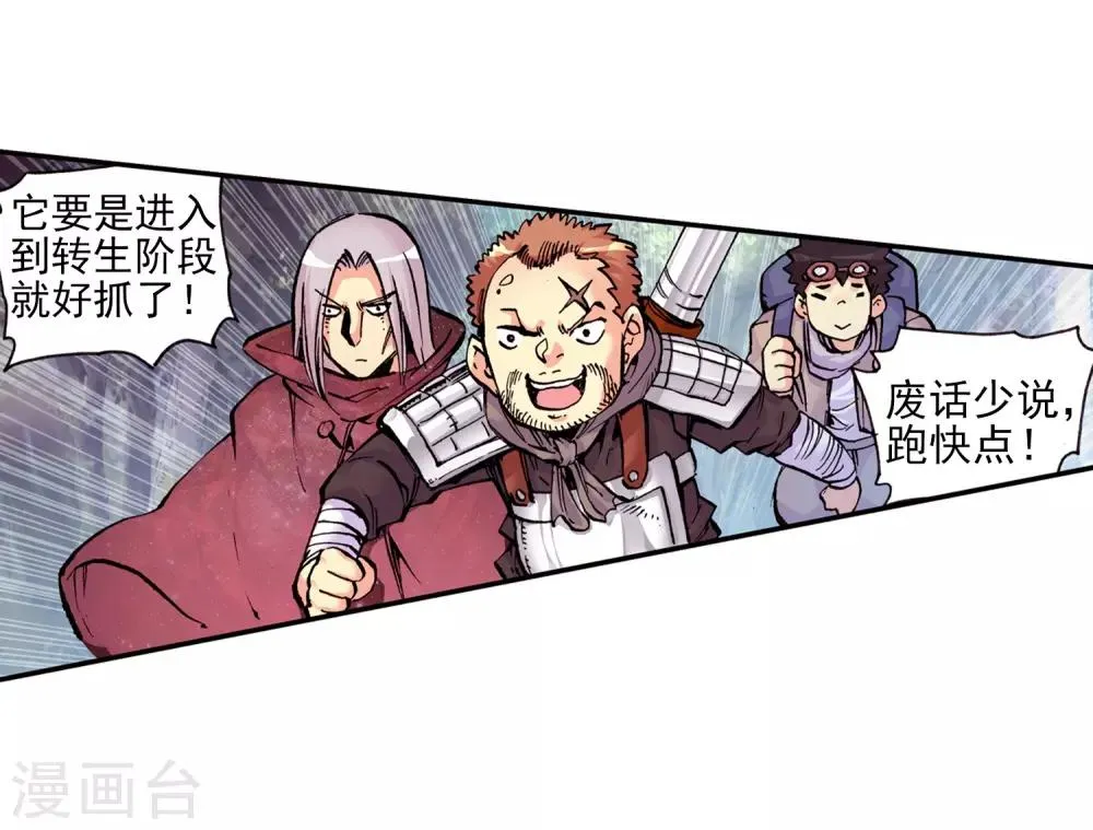 第30话 凤凰血洗过澡，和银狼睡过觉，哟哟切克闹！ 第35页