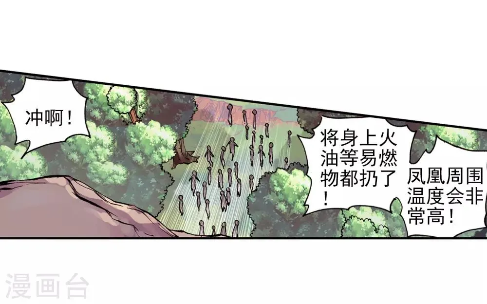 第30话 凤凰血洗过澡，和银狼睡过觉，哟哟切克闹！ 第37页