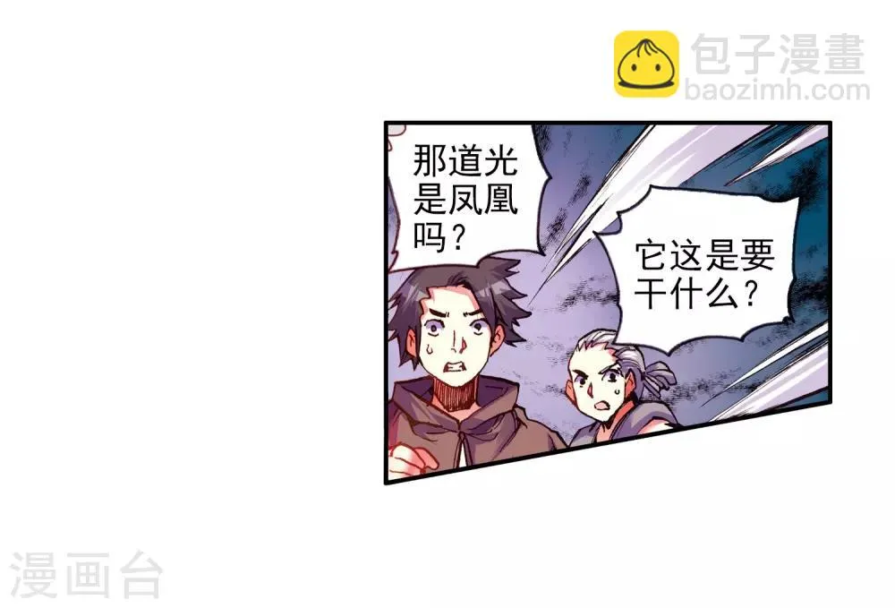 第30话 凤凰血洗过澡，和银狼睡过觉，哟哟切克闹！ 第41页
