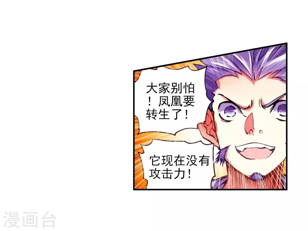 第30话 凤凰血洗过澡，和银狼睡过觉，哟哟切克闹！ 第42页