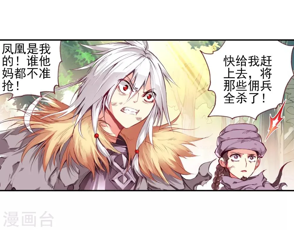 第30话 凤凰血洗过澡，和银狼睡过觉，哟哟切克闹！ 第44页