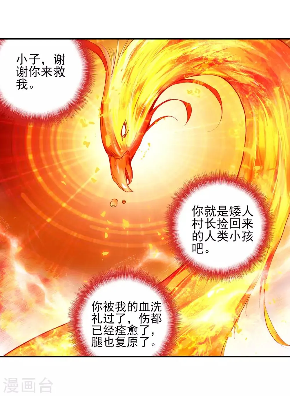 第30话 凤凰血洗过澡，和银狼睡过觉，哟哟切克闹！ 第52页