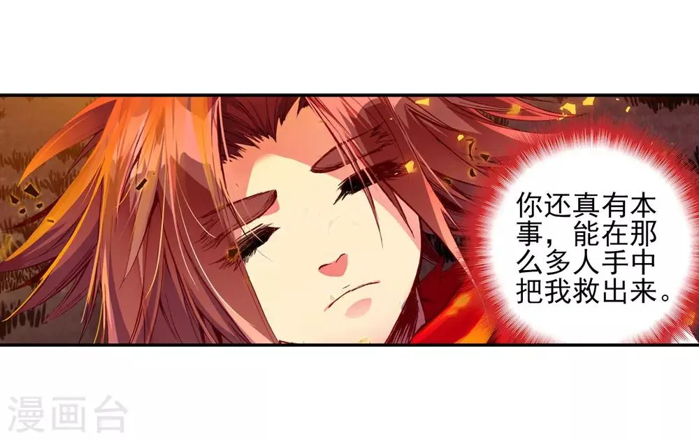第30话 凤凰血洗过澡，和银狼睡过觉，哟哟切克闹！ 第53页