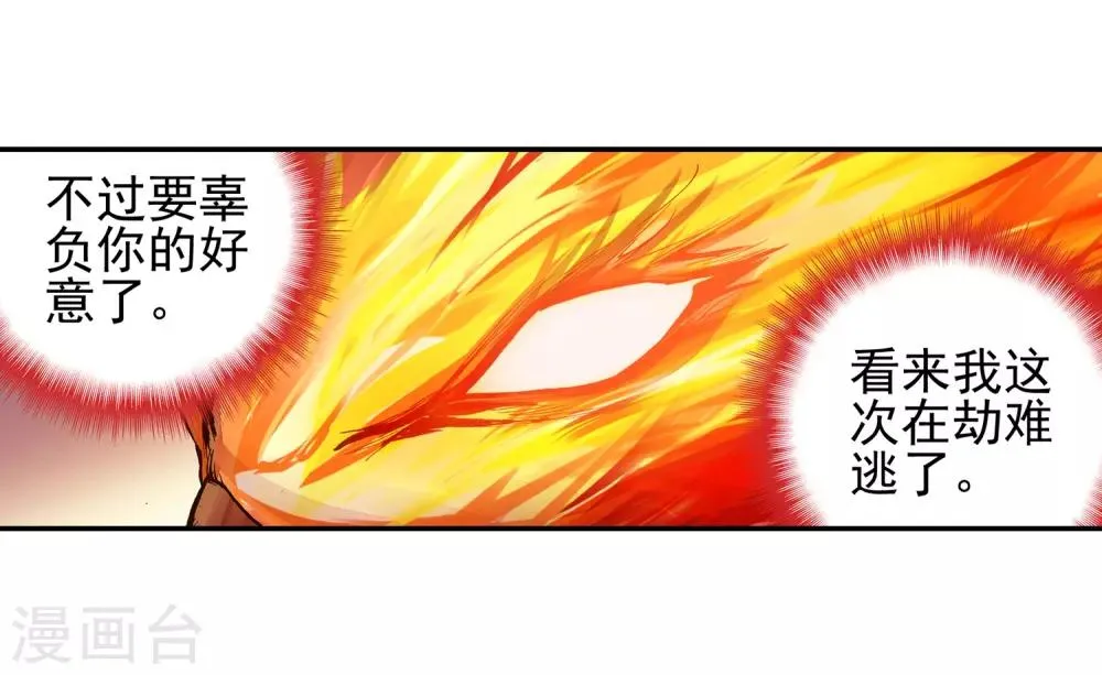 第30话 凤凰血洗过澡，和银狼睡过觉，哟哟切克闹！ 第54页