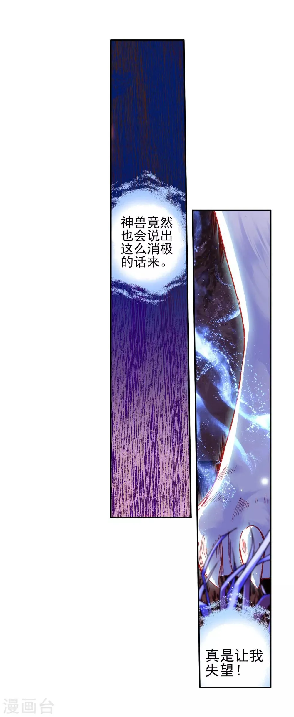 第30话 凤凰血洗过澡，和银狼睡过觉，哟哟切克闹！ 第59页
