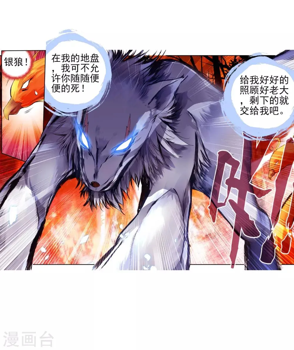 第30话 凤凰血洗过澡，和银狼睡过觉，哟哟切克闹！ 第60页