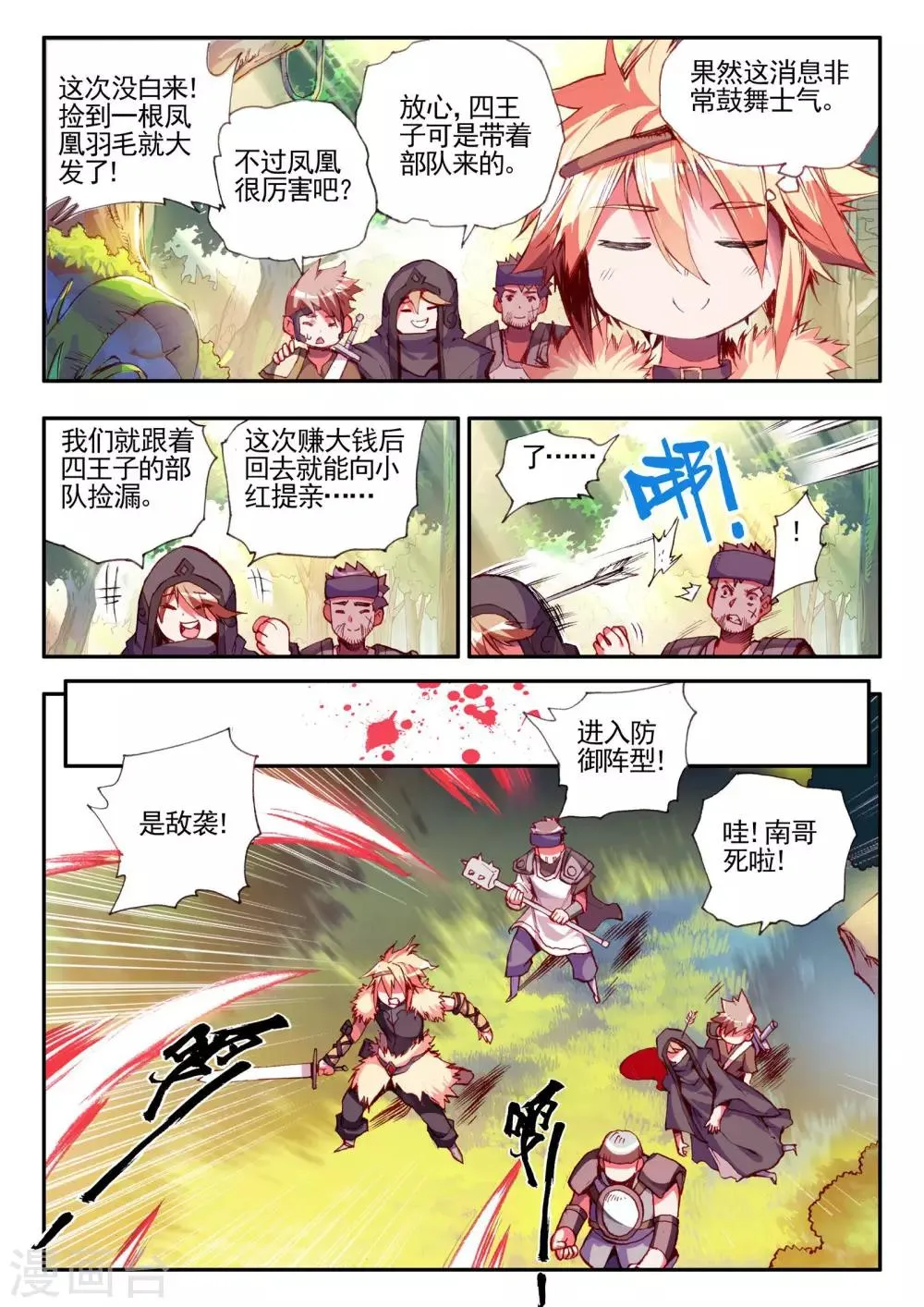 第26话 打一枪换一个地方是每个 第3页
