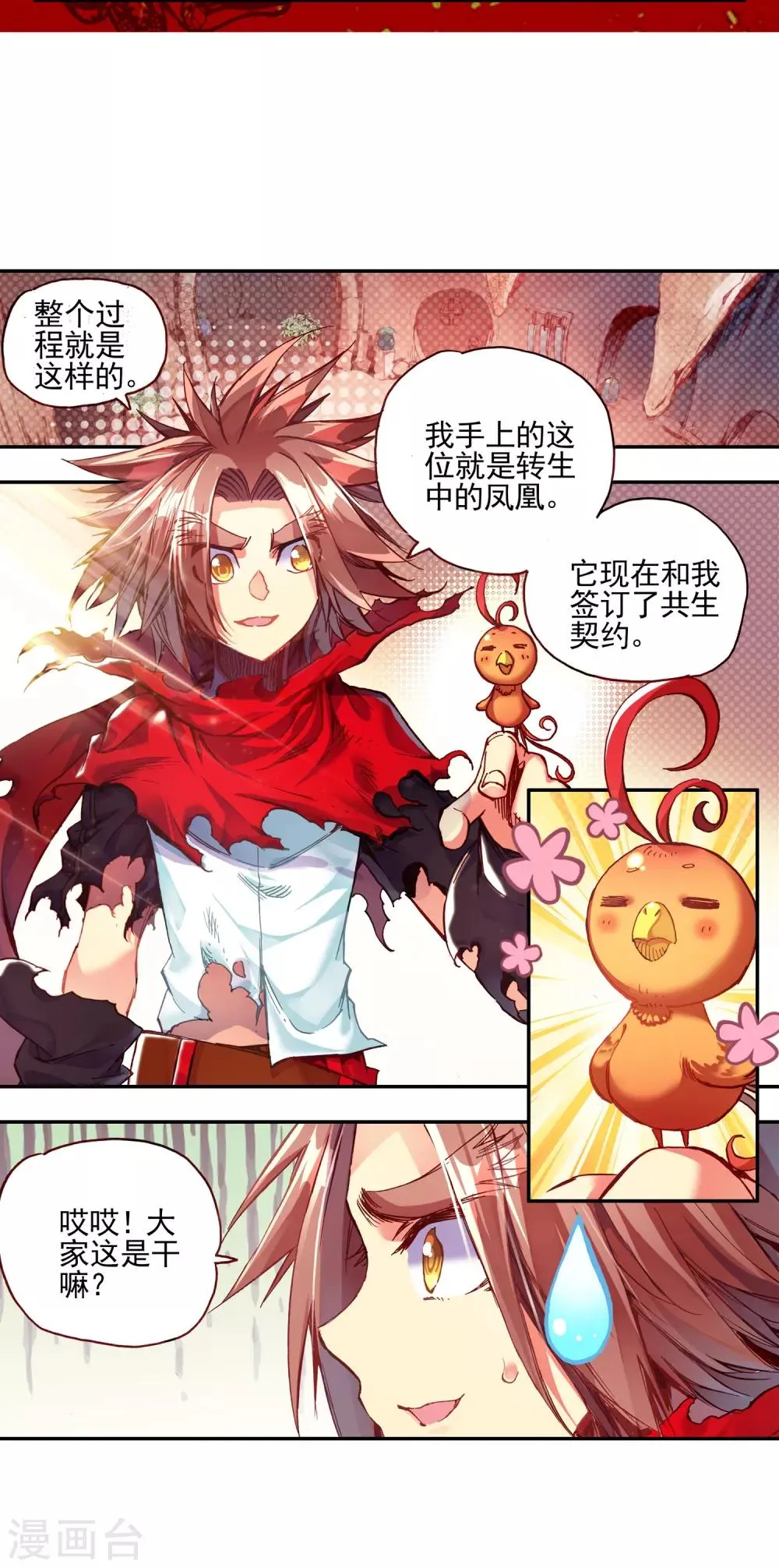第32话 世界那么大，身为守护神的我想去看看 第3页