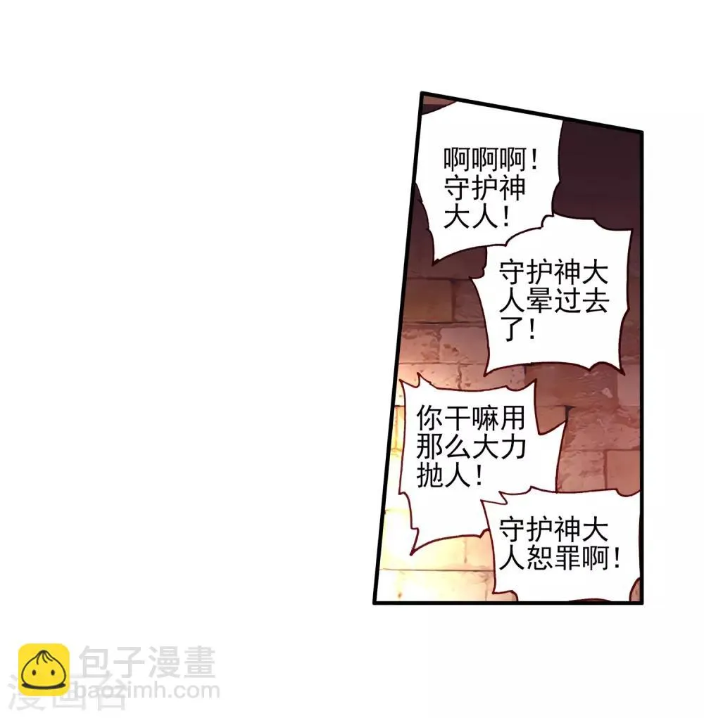 第32话 世界那么大，身为守护神的我想去看看 第16页