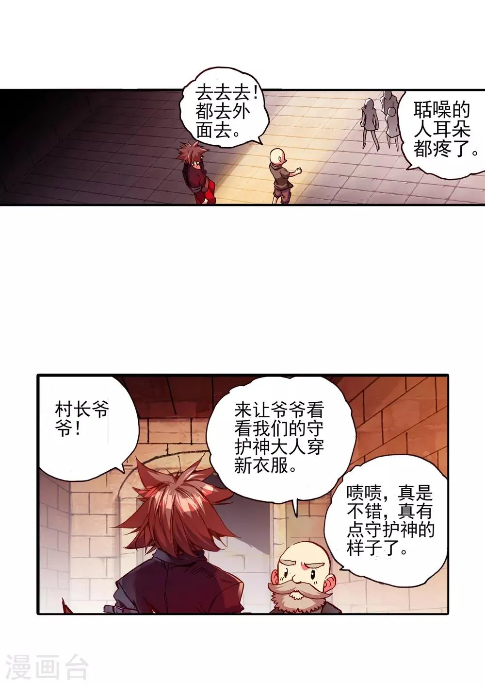 第32话 世界那么大，身为守护神的我想去看看 第23页