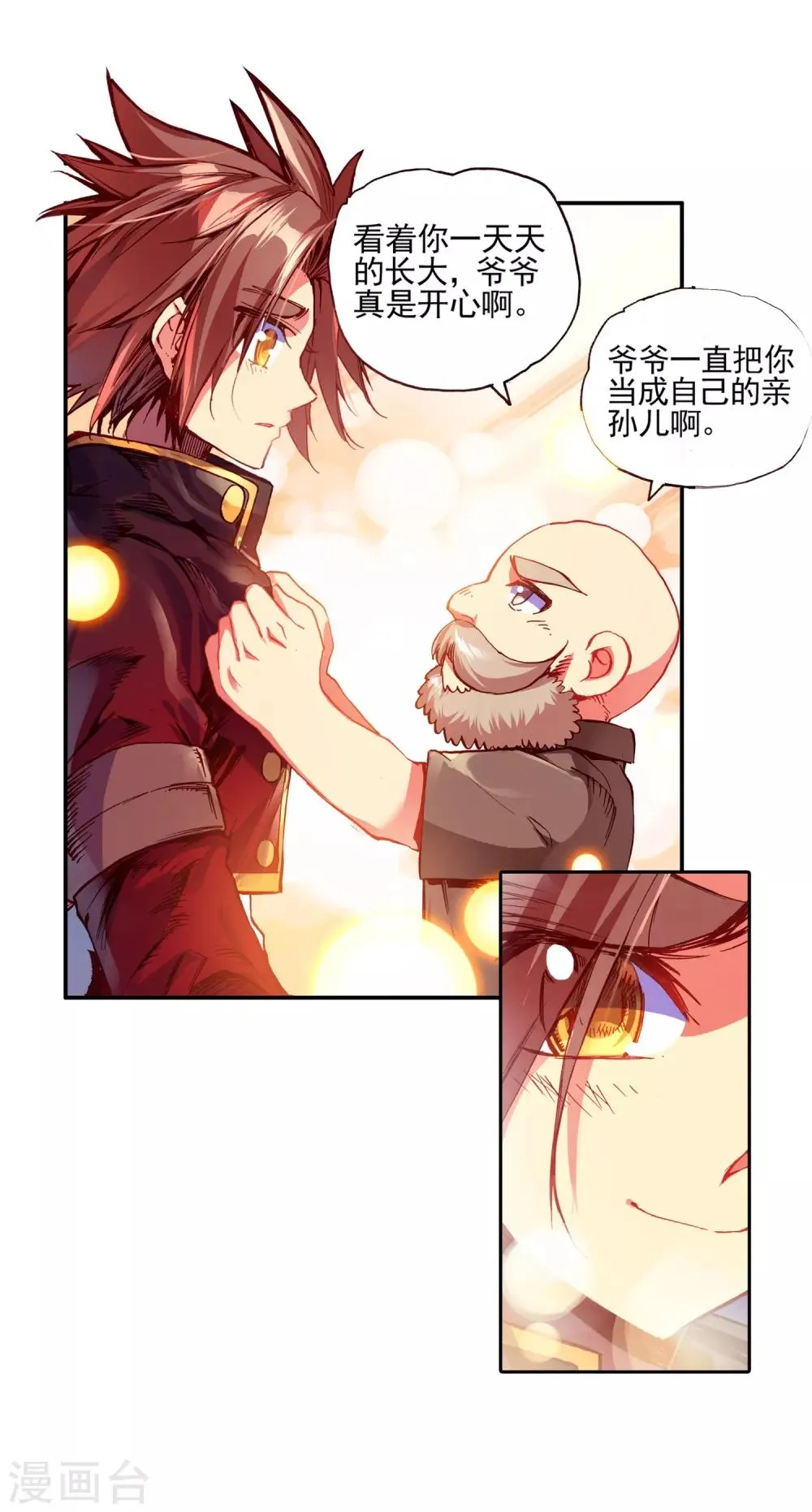 第32话 世界那么大，身为守护神的我想去看看 第25页