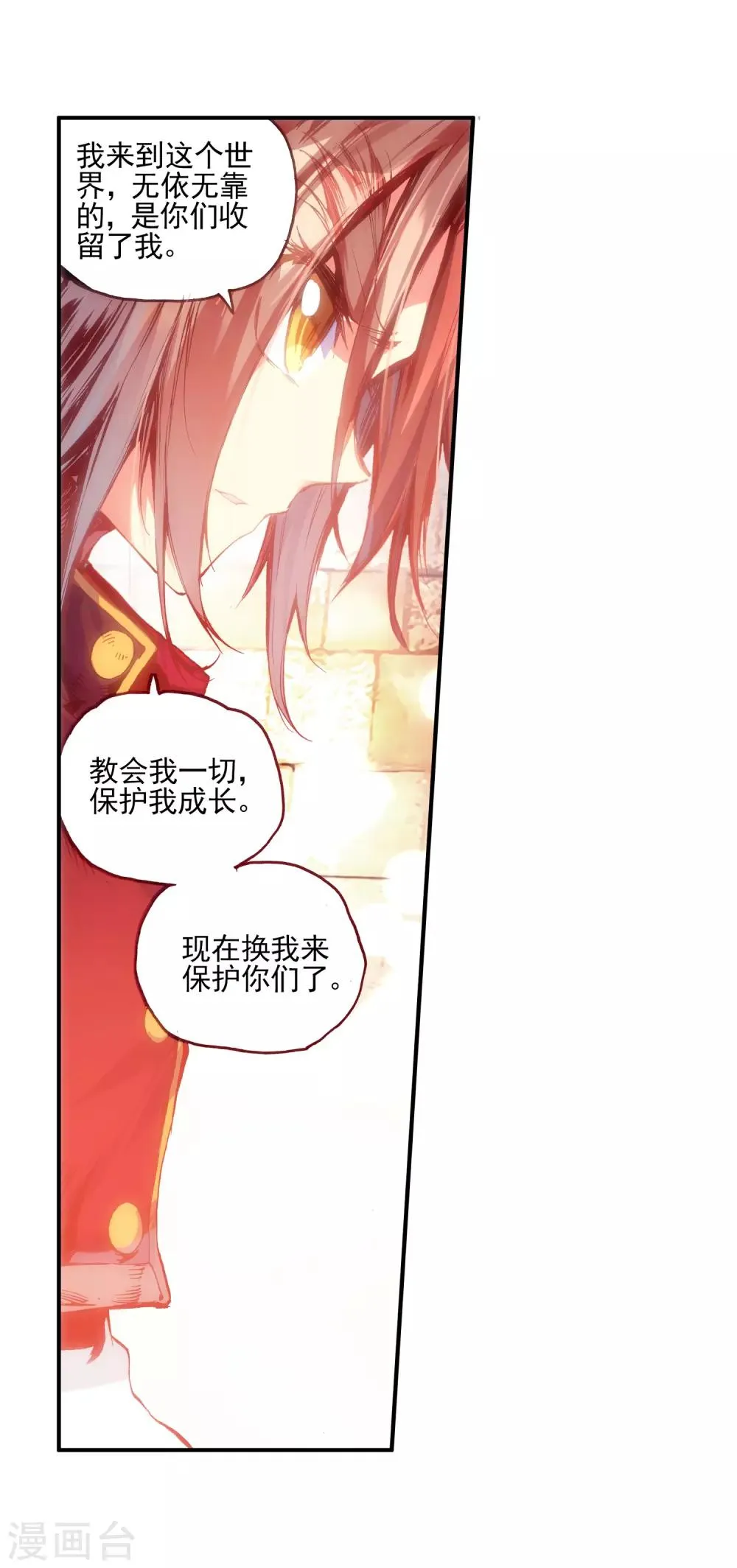 第32话 世界那么大，身为守护神的我想去看看 第29页