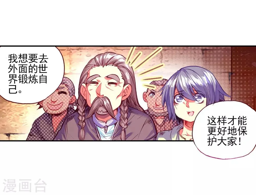 第32话 世界那么大，身为守护神的我想去看看 第31页
