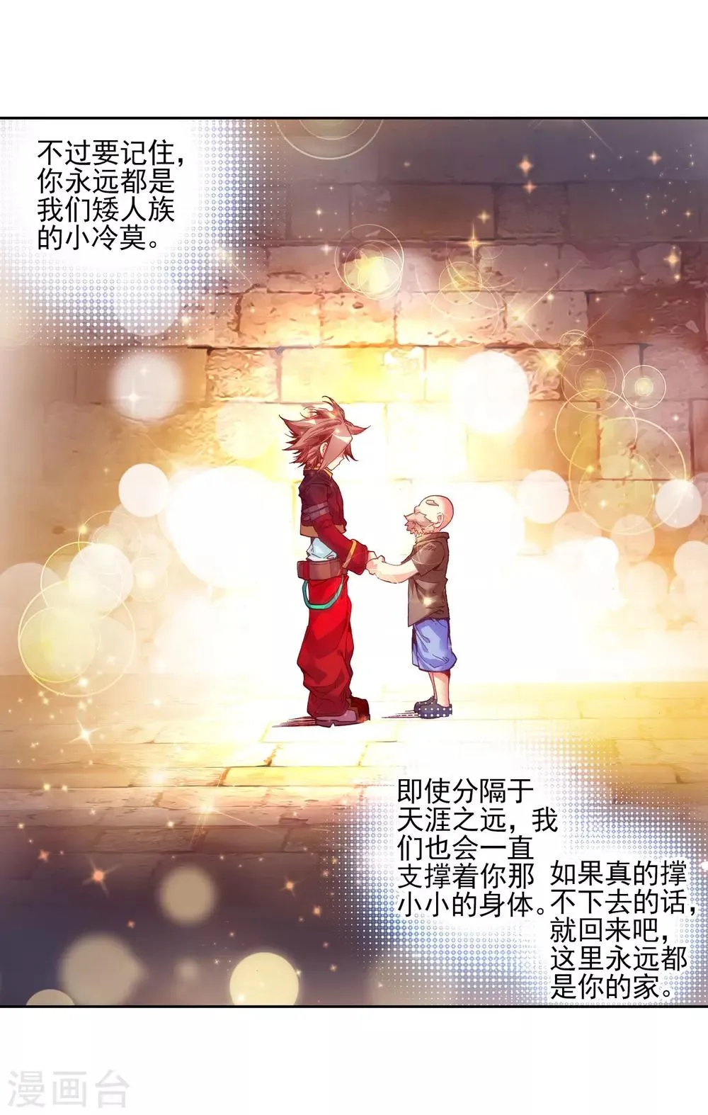 第32话 世界那么大，身为守护神的我想去看看 第37页