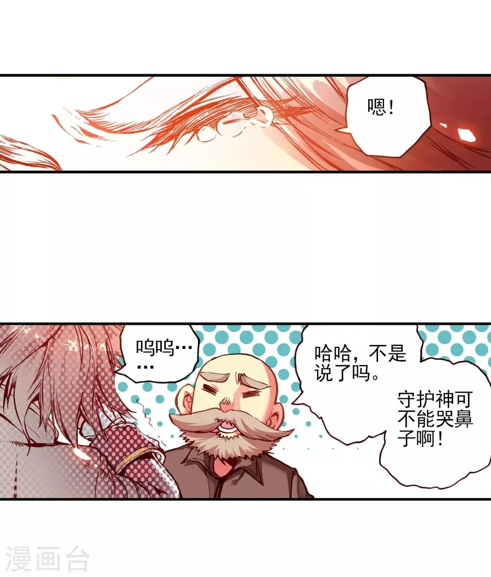 第32话 世界那么大，身为守护神的我想去看看 第40页